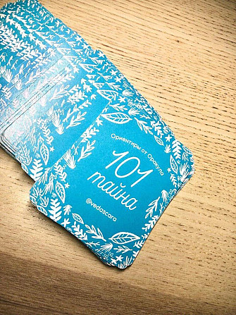 Гадальные карты "Ориентиры от Оракула. 101 тайна"  - изображение 4