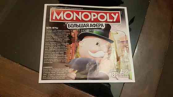 Монополия Большая Афёра! 