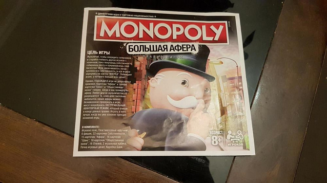 Монополия Большая Афёра!  - изображение 3