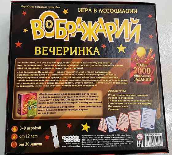 Воображарий полная версия 