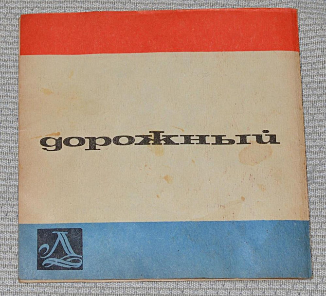 Магнитная дорожная игра. Эрудит  - изображение 3