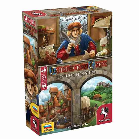 Ганзейский союз. Полное издание. 