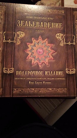 ЗЕЛЬЕВАРЕНЬЕ подарочное издание, все дополнения  - изображение 3