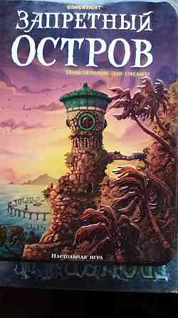 Настольная игра "Запретный остров" 