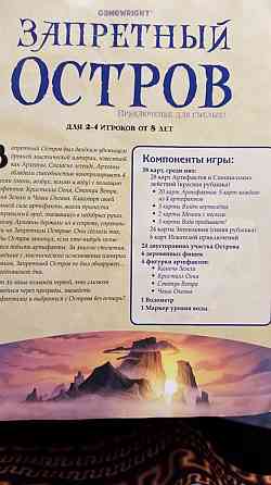 Настольная игра "Запретный остров" 