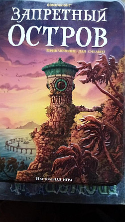Настольная игра "Запретный остров"  - изображение 1