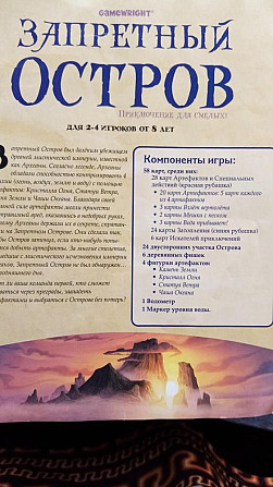 Настольная игра "Запретный остров"  - изображение 3