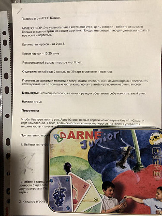 Настольная карточная игра Arne Junior  - изображение 1