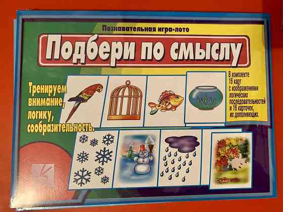 Развивающая настольная игра «Подбери по смыслу» 