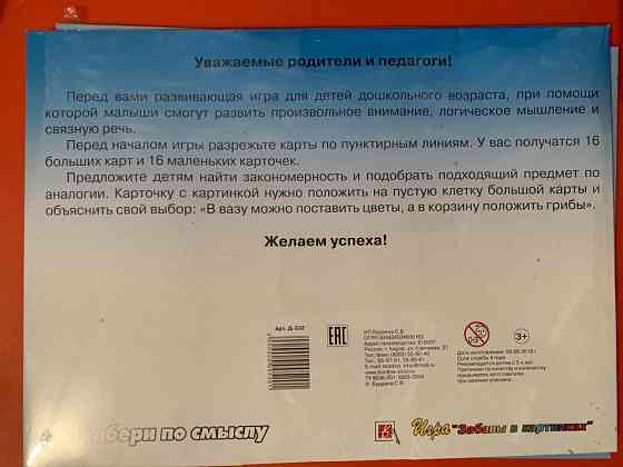 Развивающая настольная игра «Подбери по смыслу» 