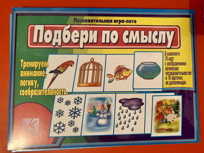 Развивающая настольная игра «Подбери по смыслу»  - изображение 2