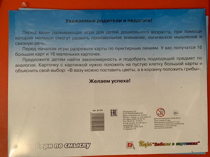 Развивающая настольная игра «Подбери по смыслу»  - изображение 3