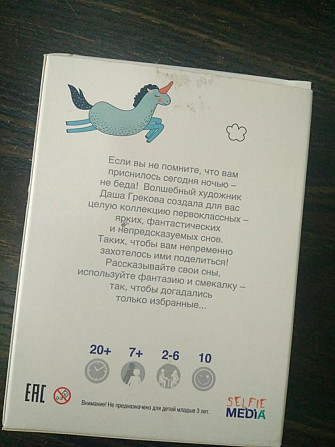 Игра Страна снов  - изображение 2