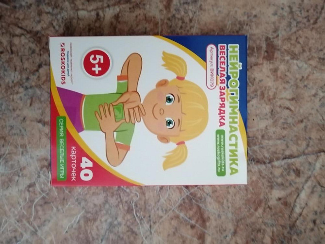 Карточки нейрогимнастика "весёлая зарядка"  - изображение 1