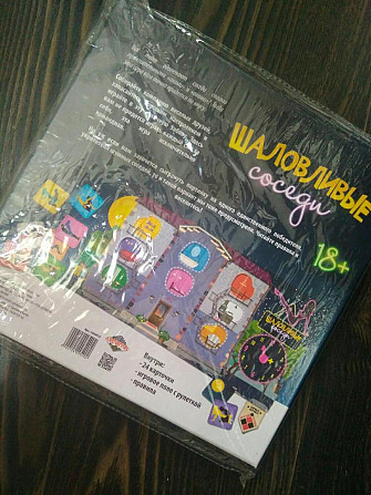 Игра Шаловливые соседи  - изображение 2