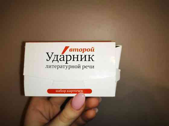 Карточки "Ударник литературной речи" 