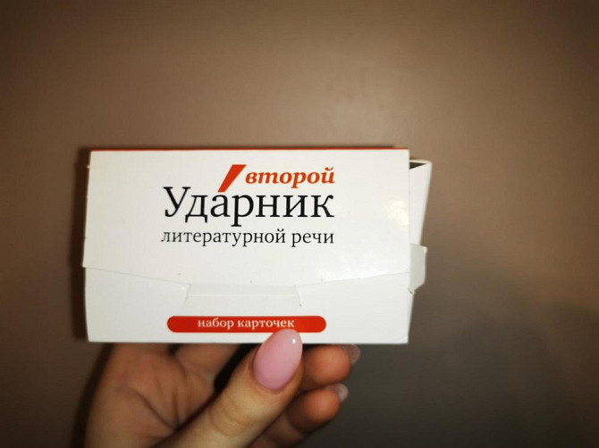 Карточки "Ударник литературной речи"  - изображение 2