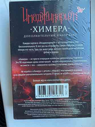 Имаджинариум карты ( химера) 