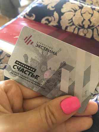 Сертификат на экстремальные развлечения 