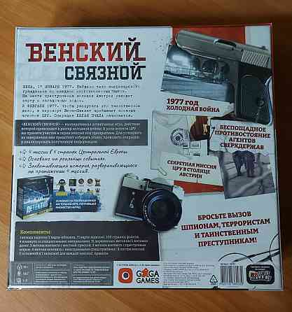 Настольная игра детектив "Венский связной" 