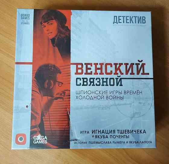 Настольная игра детектив "Венский связной" 
