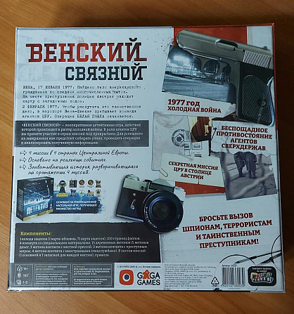 Настольная игра детектив "Венский связной"  - изображение 2