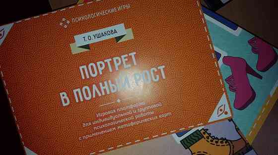 Игра "Портрет в полный рост" - платформа для МАК 
