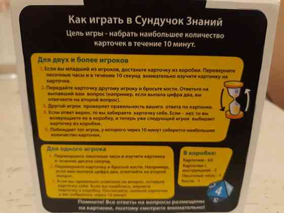 Игра сундучок знаний Великие изобретения 