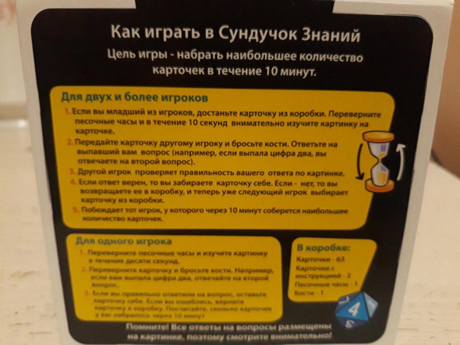 Игра сундучок знаний Великие изобретения  - изображение 4