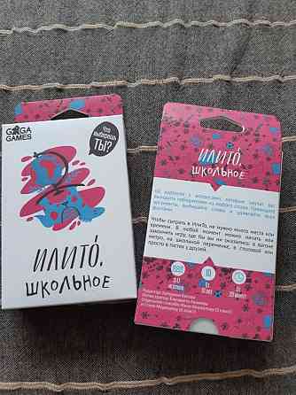 Игра настольная ИлиТо Школьное. Новое 