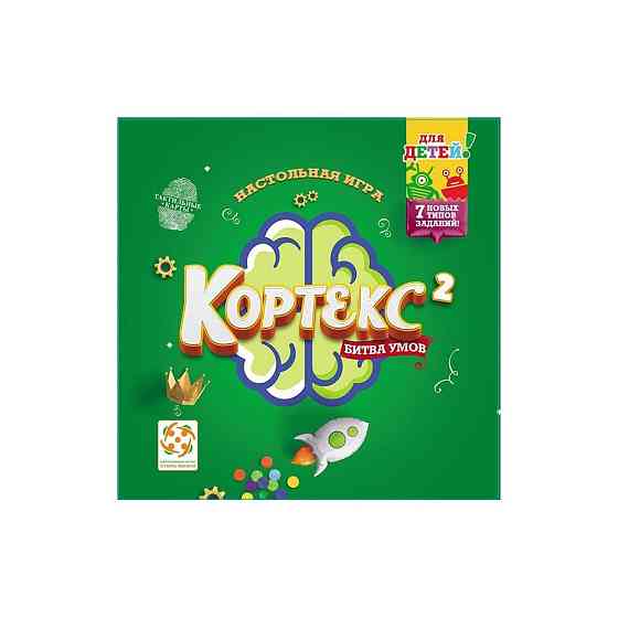 Кортекс для детей 2 