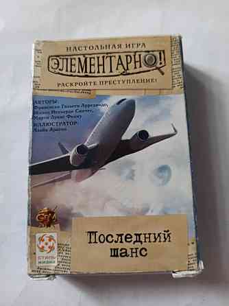 Игра "Элементарно. Последний шанс". 