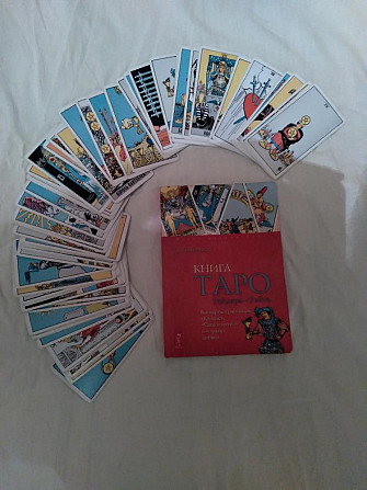 карты таро  - изображение 1