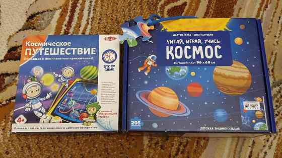 Настольная игра и пазл Космос 