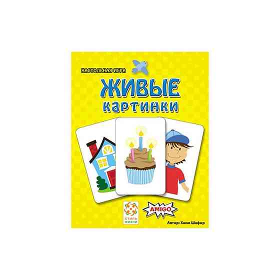 Живые картинки (Schau Mal) 
