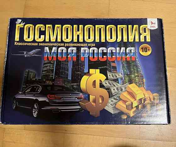 Игра Госмонополия "Моя Россия" 