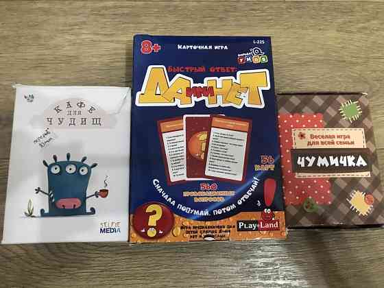 Настольные игры 