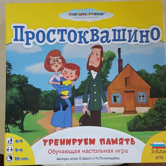 Настольная игра Простоквашино  - изображение 1