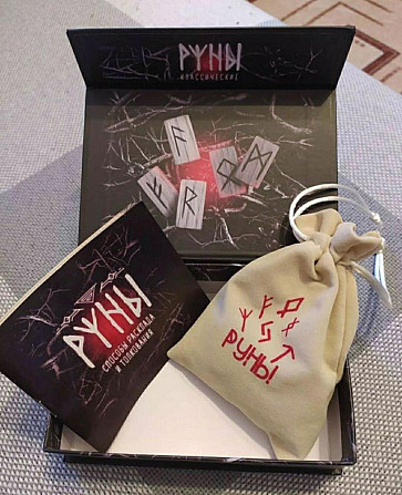 Руны скандинавские  - изображение 3