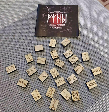 Руны скандинавские  - изображение 4