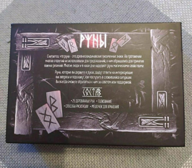 Руны скандинавские  - изображение 2