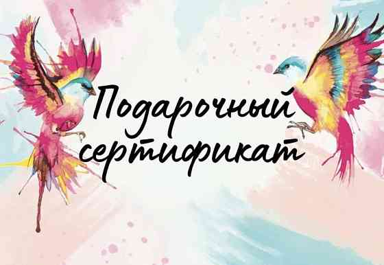 Подарочный сертификат Лила, Путь желаний 