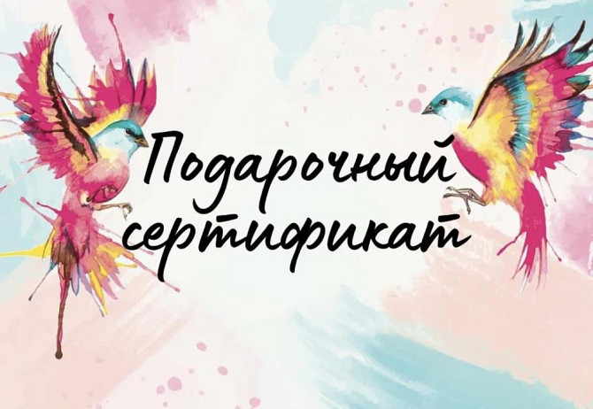 Подарочный сертификат Лила, Путь желаний  - изображение 1