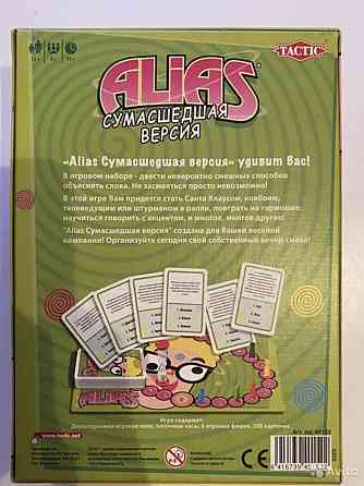 Настольная игра Alias 