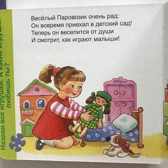 Детские книги Умный паровозик Игрушки Цирк Пазлы 