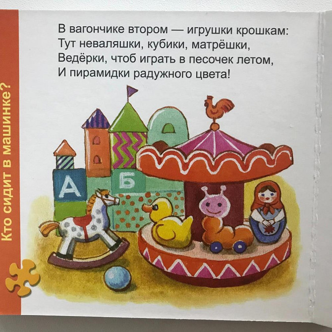 Детские книги Умный паровозик Игрушки Цирк Пазлы  - изображение 2