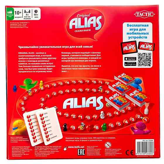 Настольная игра "ALIAS. Скажи иначе" НОВАЯ 
