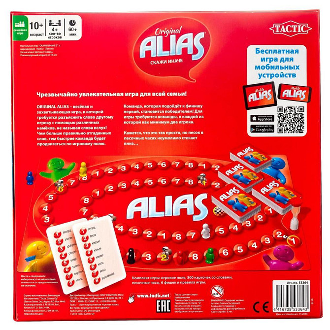 Настольная игра "ALIAS. Скажи иначе" НОВАЯ  - изображение 3