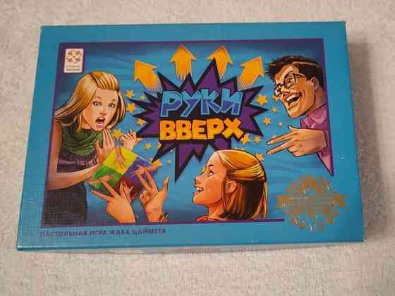 Руки вверх настольная игра 