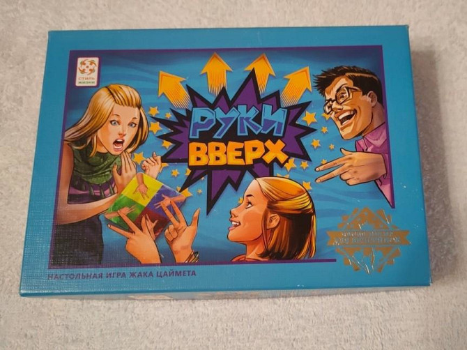 Руки вверх настольная игра  - изображение 2